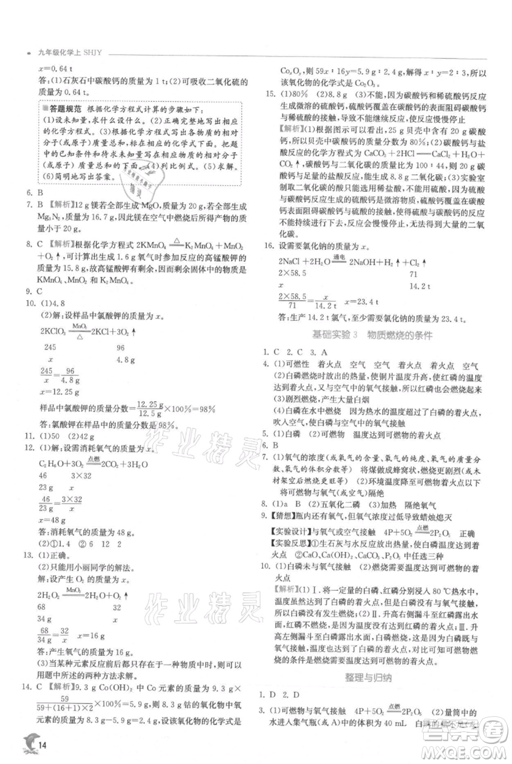 江蘇人民出版社2021實驗班提優(yōu)訓(xùn)練九年級上冊化學(xué)滬教版江蘇專版參考答案