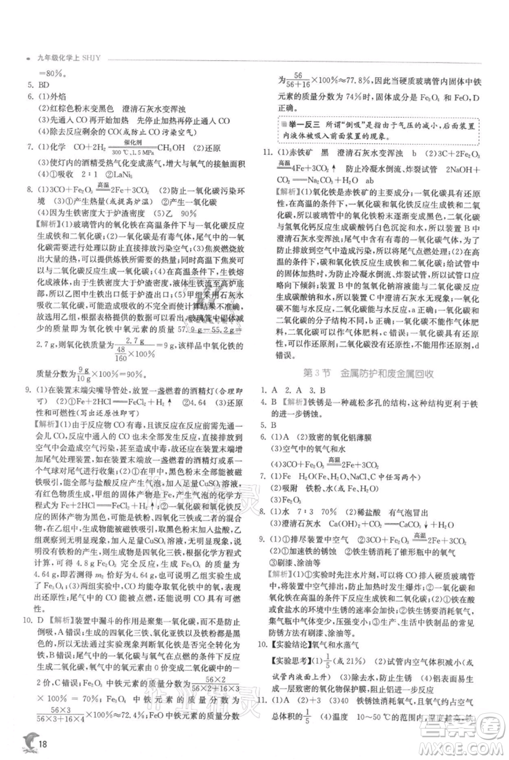 江蘇人民出版社2021實驗班提優(yōu)訓(xùn)練九年級上冊化學(xué)滬教版江蘇專版參考答案