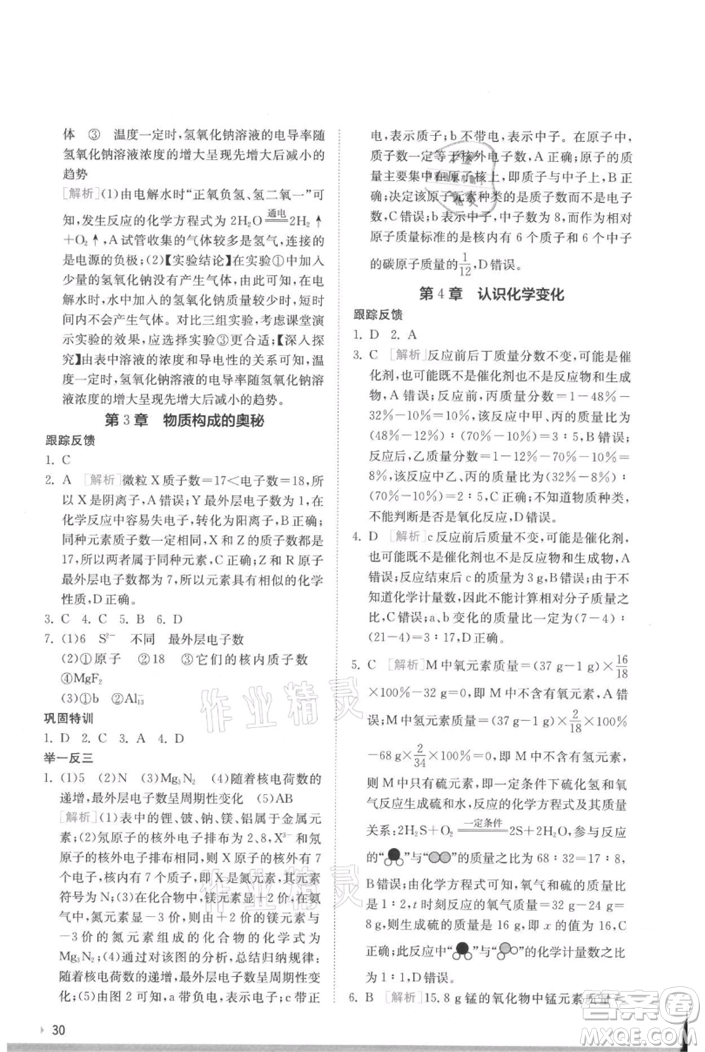 江蘇人民出版社2021實驗班提優(yōu)訓(xùn)練九年級上冊化學(xué)滬教版江蘇專版參考答案