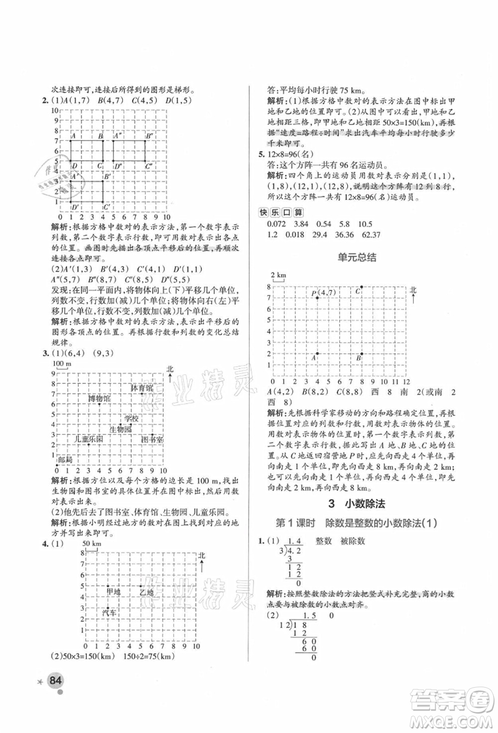 遼寧教育出版社2021秋季小學(xué)學(xué)霸作業(yè)本五年級數(shù)學(xué)上冊RJ人教版答案