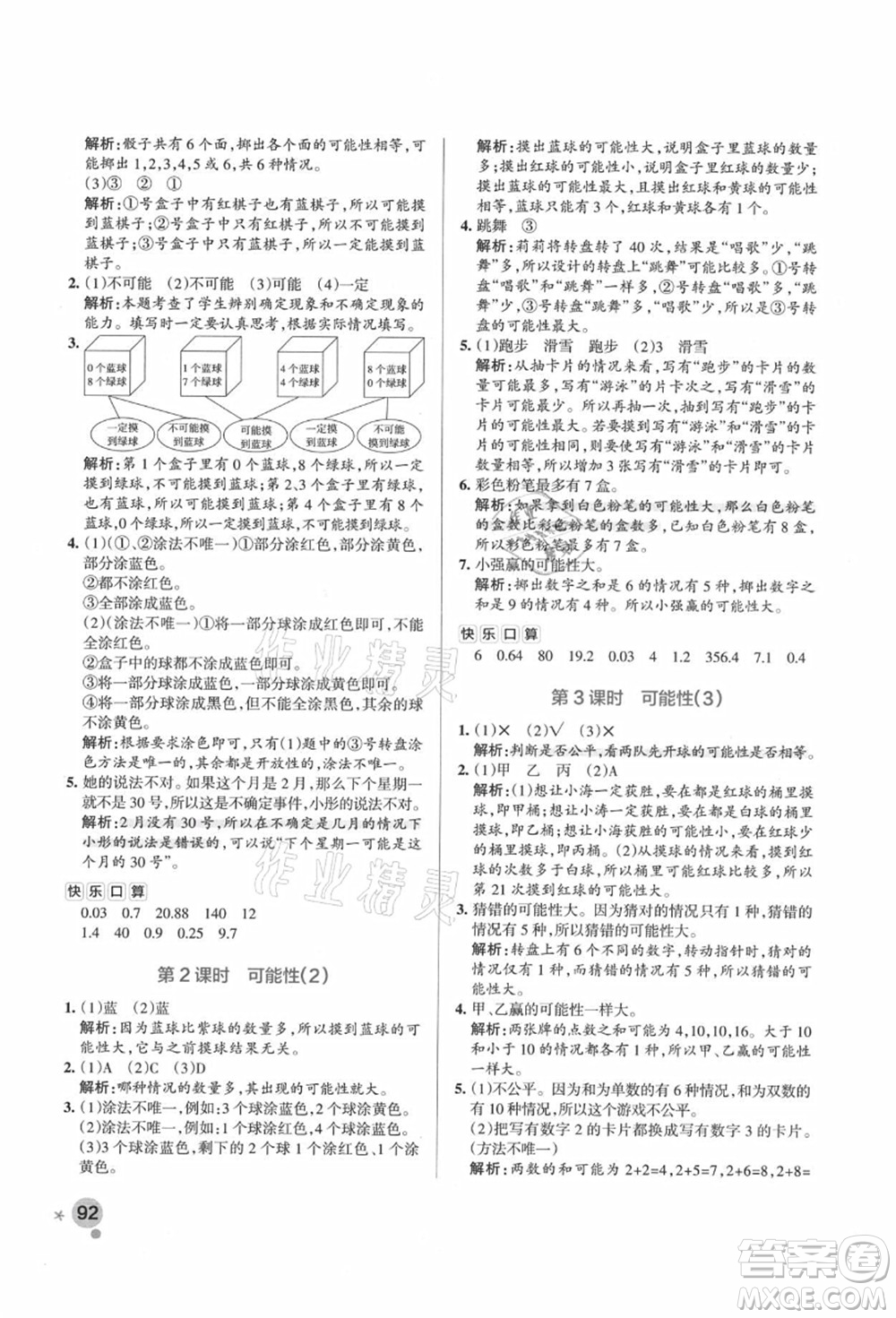 遼寧教育出版社2021秋季小學(xué)學(xué)霸作業(yè)本五年級數(shù)學(xué)上冊RJ人教版答案