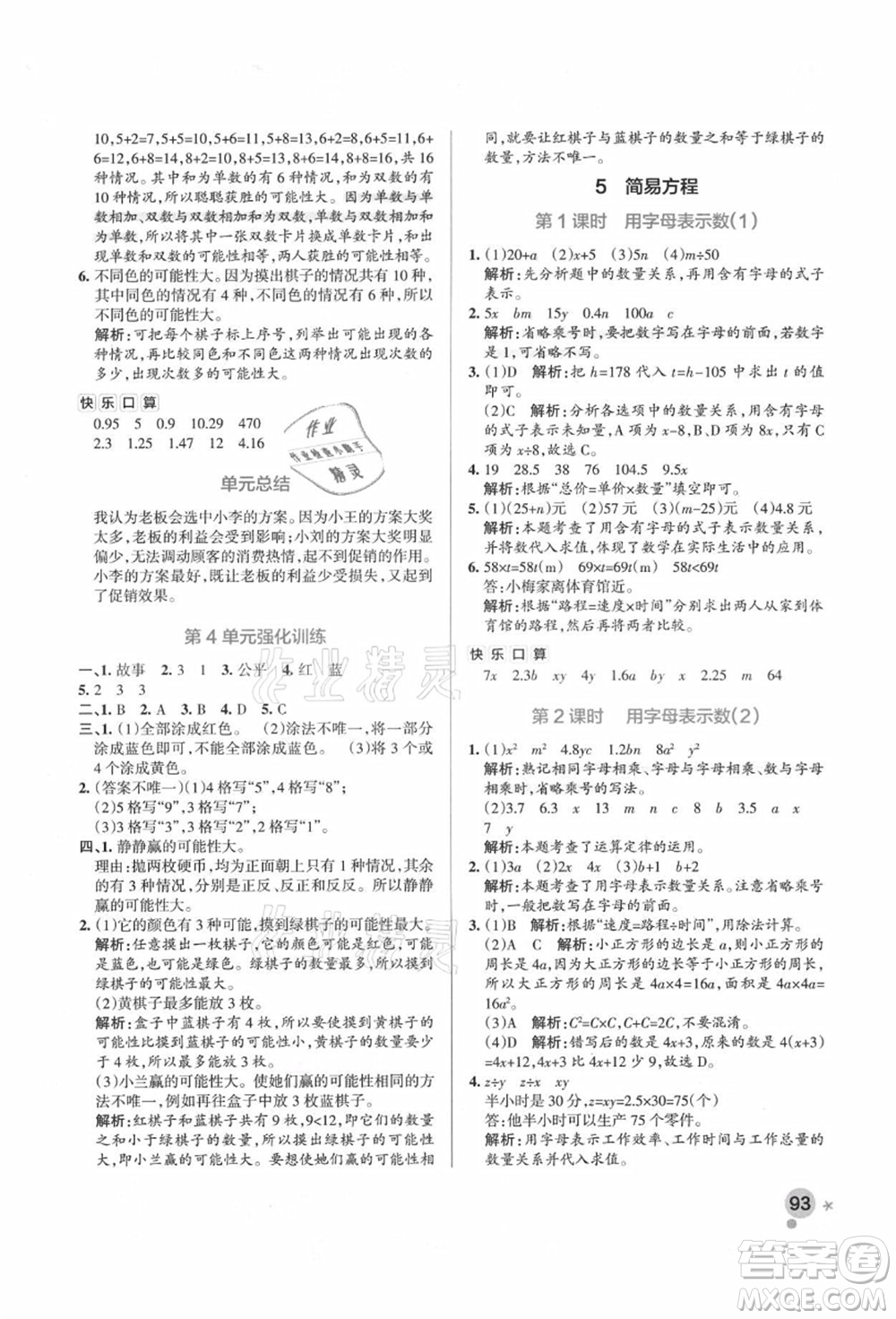 遼寧教育出版社2021秋季小學(xué)學(xué)霸作業(yè)本五年級數(shù)學(xué)上冊RJ人教版答案