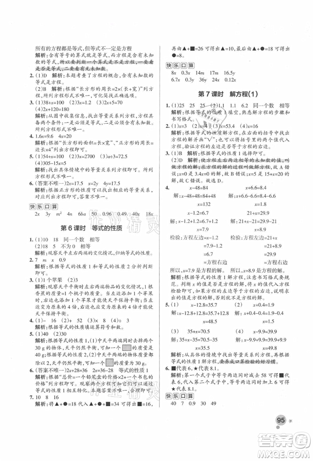 遼寧教育出版社2021秋季小學(xué)學(xué)霸作業(yè)本五年級數(shù)學(xué)上冊RJ人教版答案