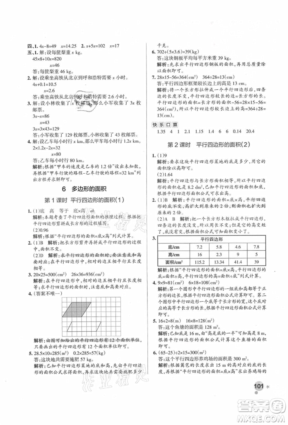 遼寧教育出版社2021秋季小學(xué)學(xué)霸作業(yè)本五年級數(shù)學(xué)上冊RJ人教版答案