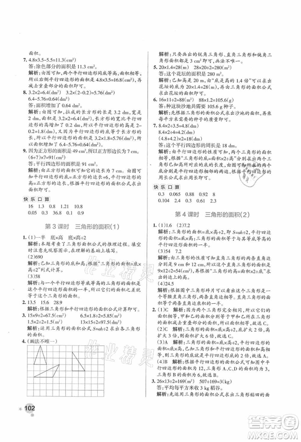 遼寧教育出版社2021秋季小學(xué)學(xué)霸作業(yè)本五年級數(shù)學(xué)上冊RJ人教版答案