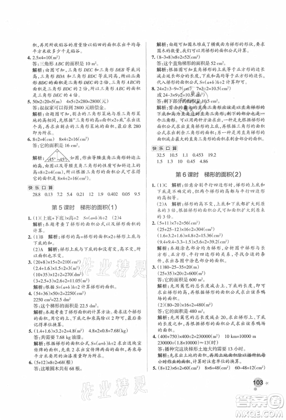 遼寧教育出版社2021秋季小學(xué)學(xué)霸作業(yè)本五年級數(shù)學(xué)上冊RJ人教版答案