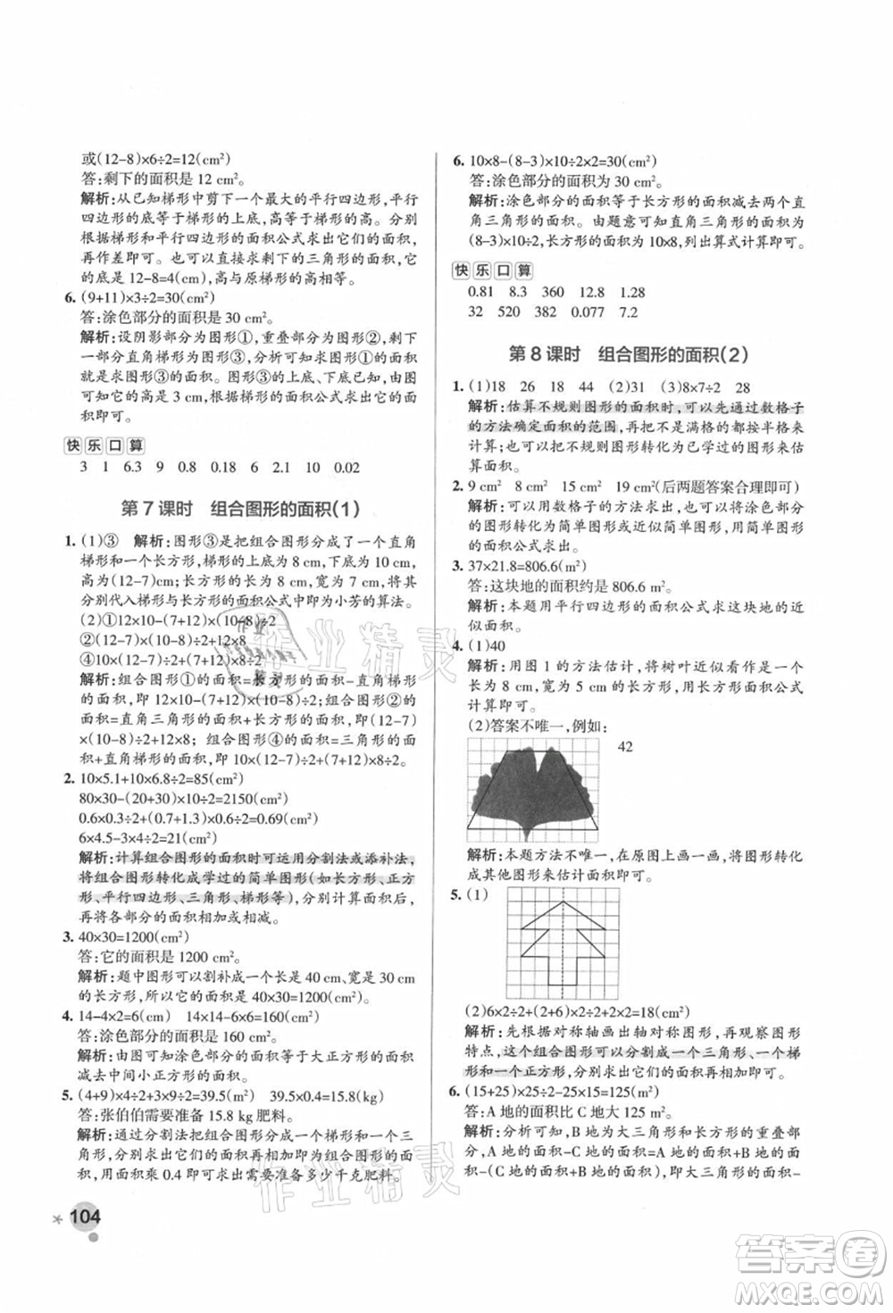 遼寧教育出版社2021秋季小學(xué)學(xué)霸作業(yè)本五年級數(shù)學(xué)上冊RJ人教版答案