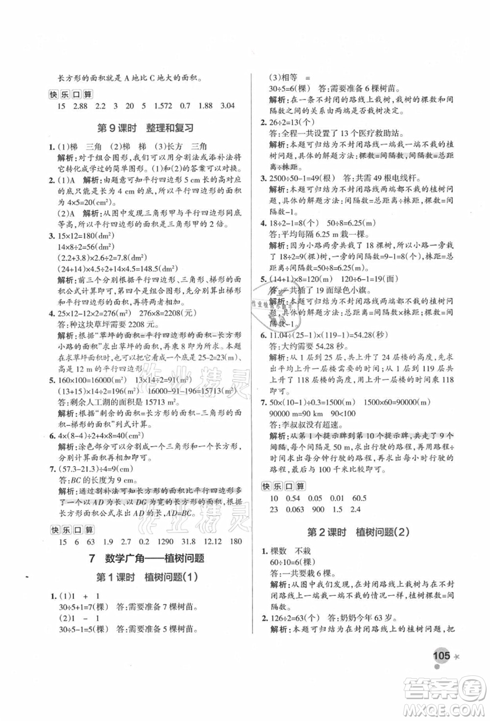 遼寧教育出版社2021秋季小學(xué)學(xué)霸作業(yè)本五年級數(shù)學(xué)上冊RJ人教版答案