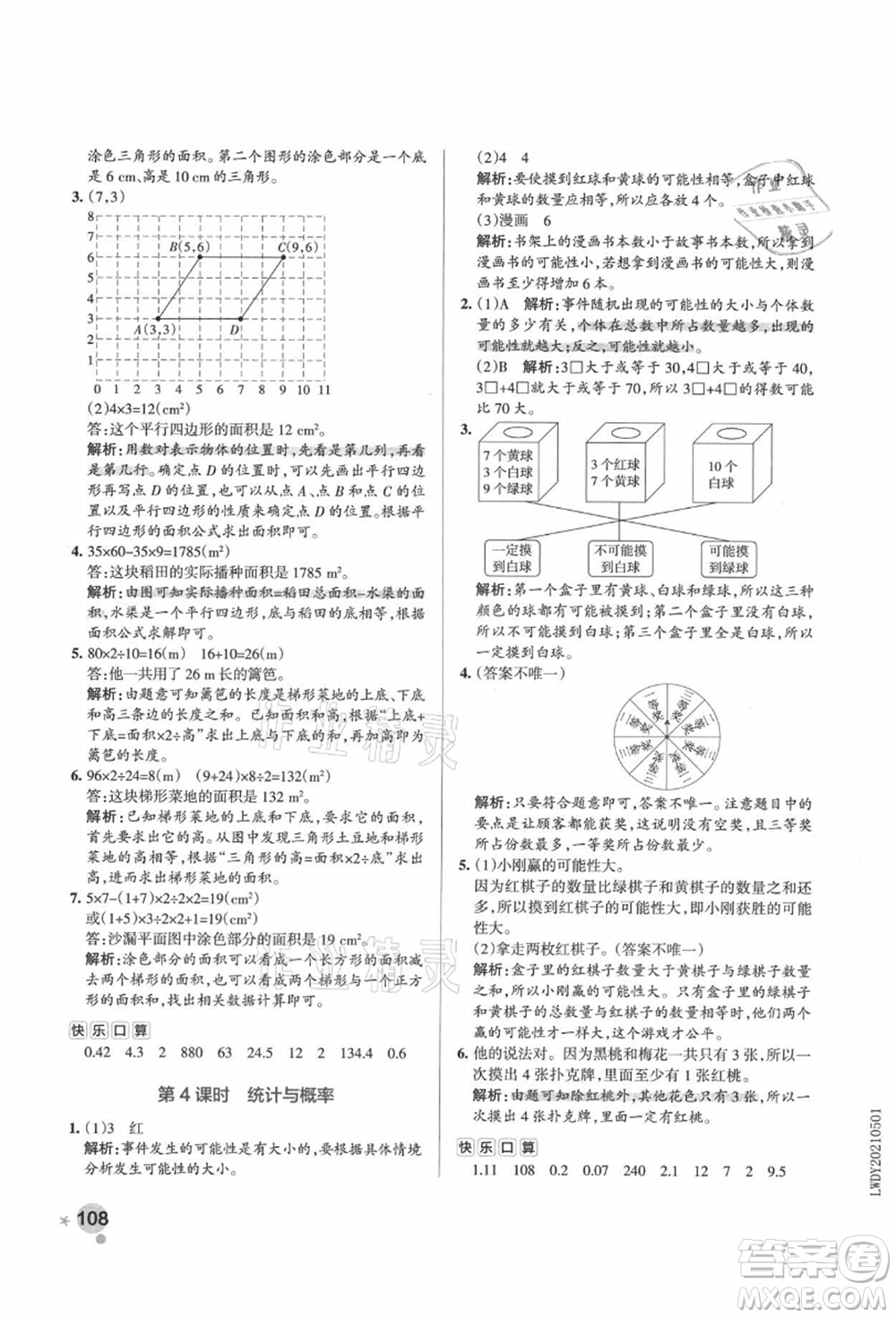 遼寧教育出版社2021秋季小學(xué)學(xué)霸作業(yè)本五年級數(shù)學(xué)上冊RJ人教版答案