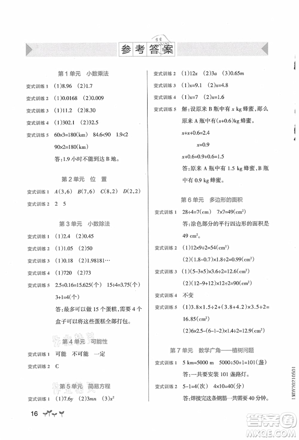 遼寧教育出版社2021秋季小學(xué)學(xué)霸作業(yè)本五年級數(shù)學(xué)上冊RJ人教版答案