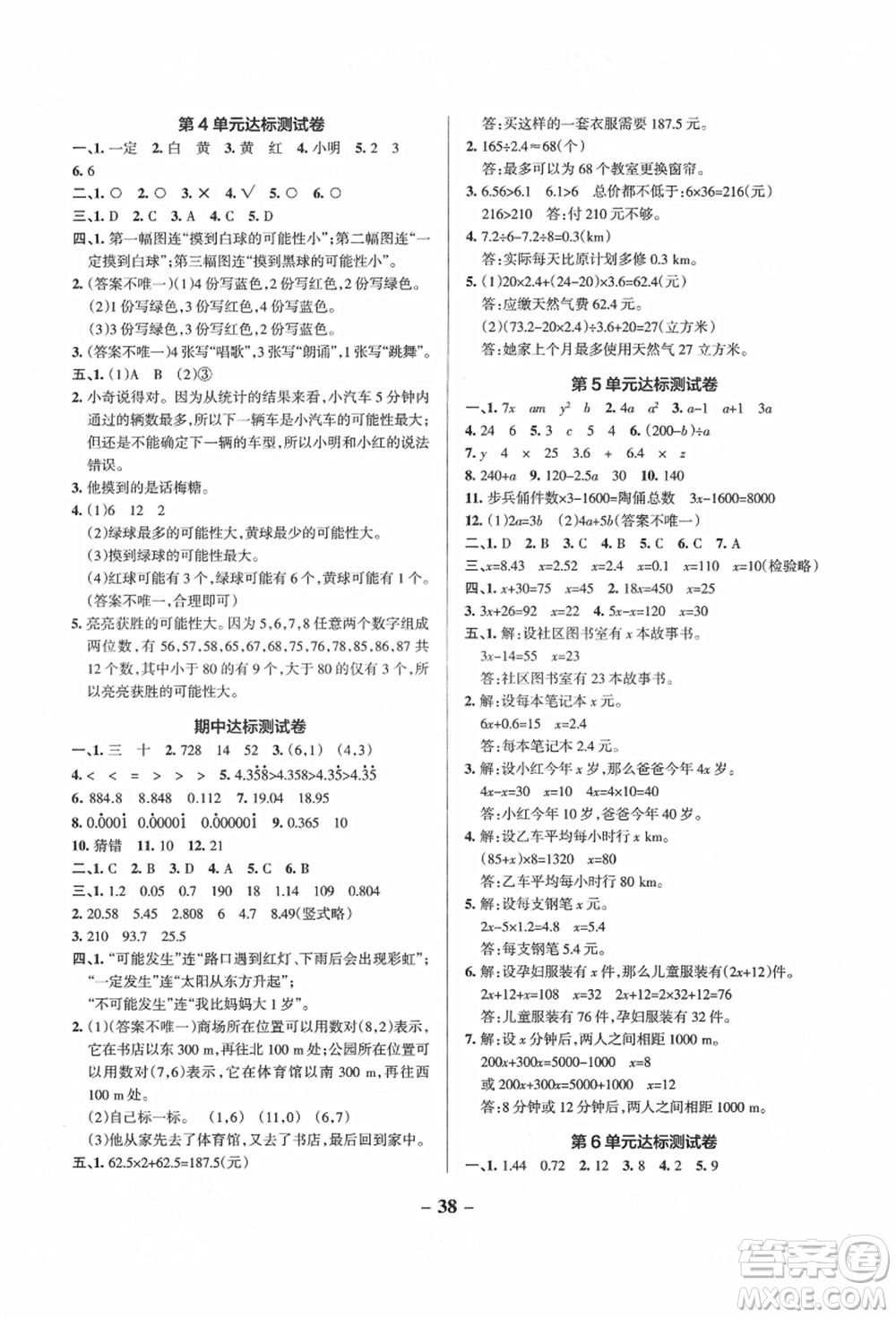 遼寧教育出版社2021秋季小學(xué)學(xué)霸作業(yè)本五年級數(shù)學(xué)上冊RJ人教版答案