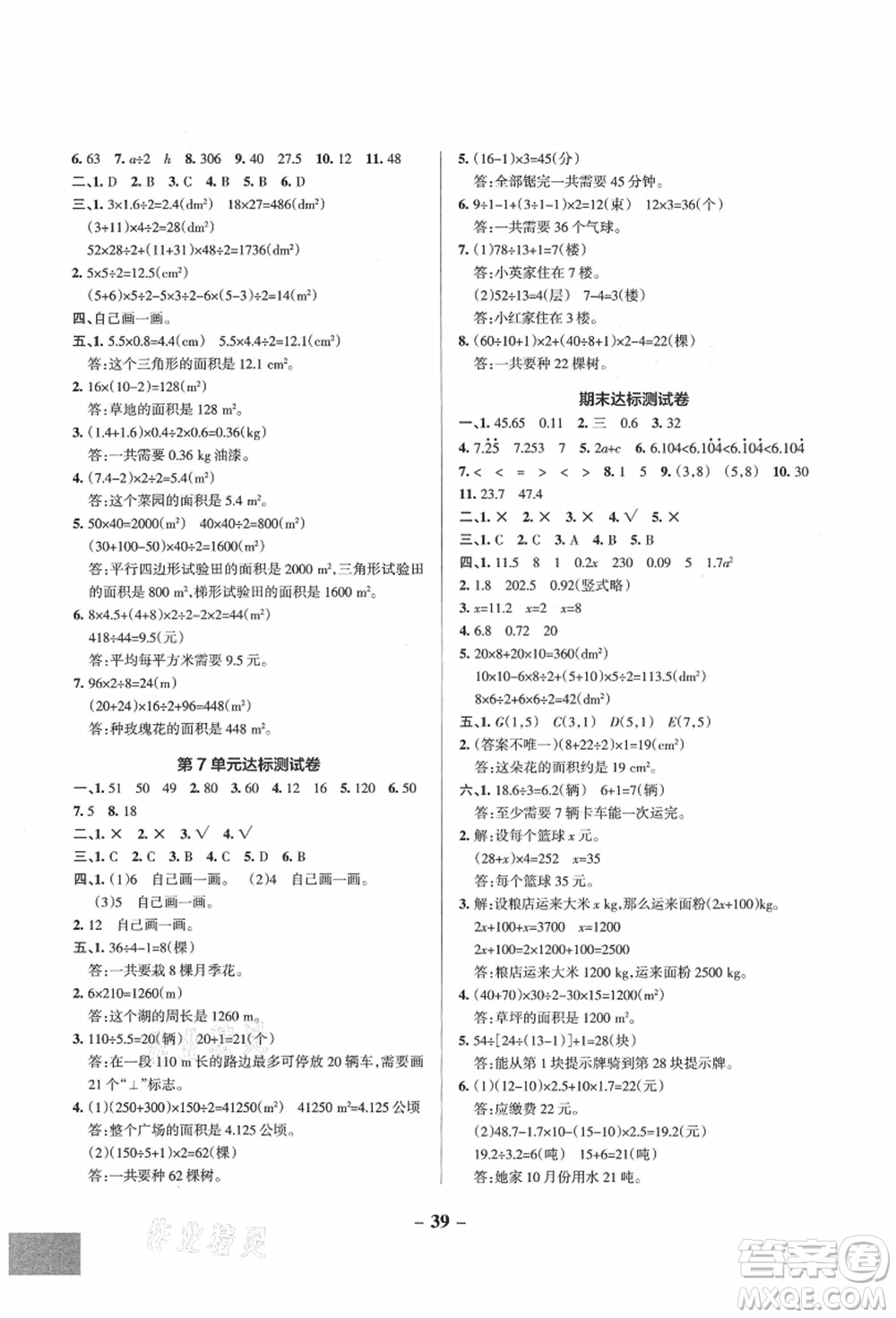 遼寧教育出版社2021秋季小學(xué)學(xué)霸作業(yè)本五年級數(shù)學(xué)上冊RJ人教版答案