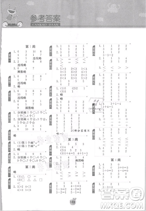 江蘇人民出版社2021小學(xué)數(shù)學(xué)計(jì)算高手一年級(jí)上冊(cè)人教版答案