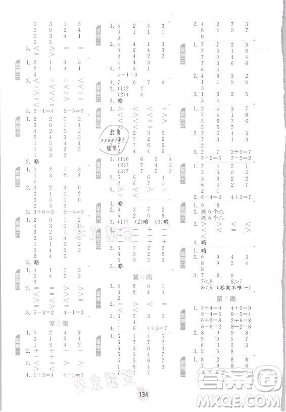 江蘇人民出版社2021小學(xué)數(shù)學(xué)計(jì)算高手一年級(jí)上冊(cè)人教版答案