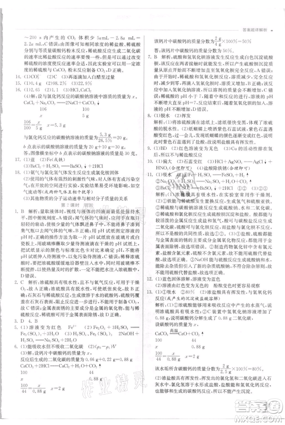 江蘇人民出版社2021實驗班提優(yōu)訓(xùn)練九年級上冊科學(xué)浙教版參考答案