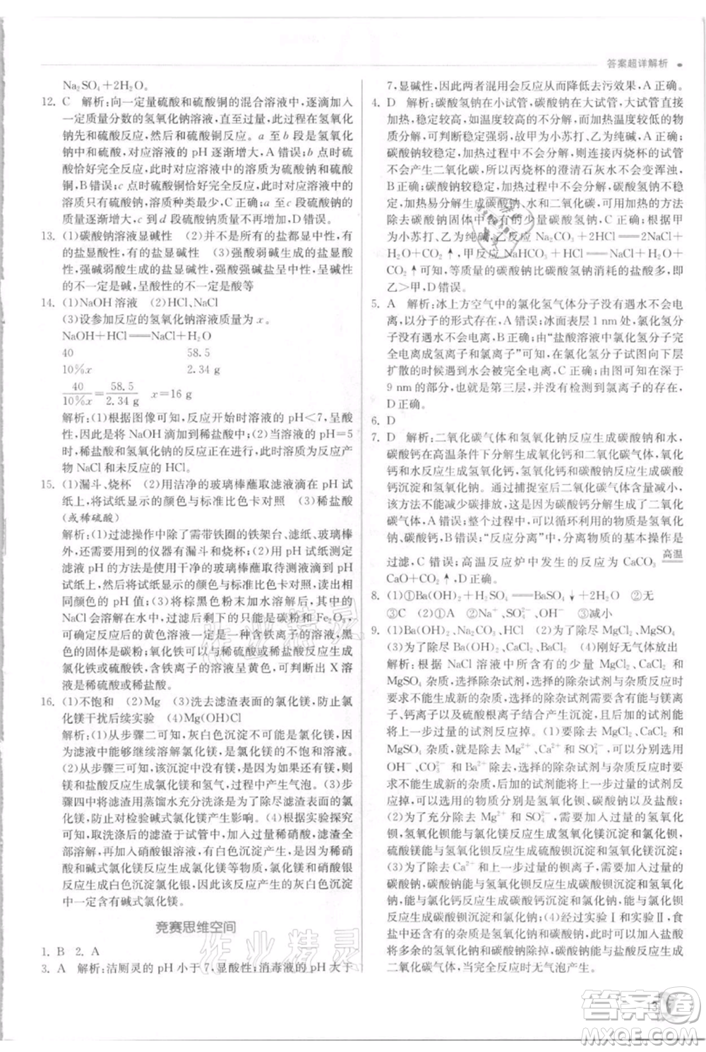 江蘇人民出版社2021實驗班提優(yōu)訓(xùn)練九年級上冊科學(xué)浙教版參考答案