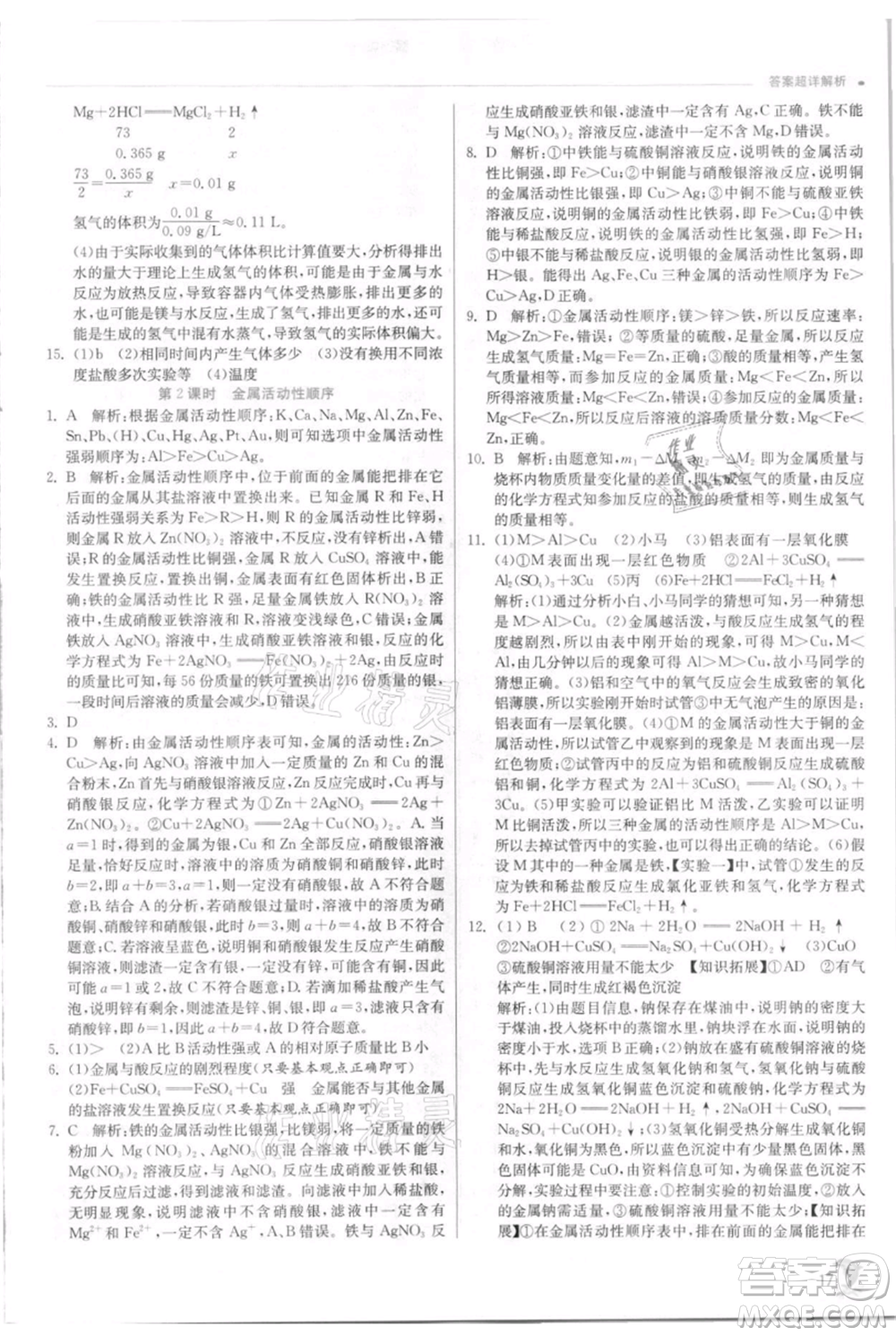 江蘇人民出版社2021實驗班提優(yōu)訓(xùn)練九年級上冊科學(xué)浙教版參考答案