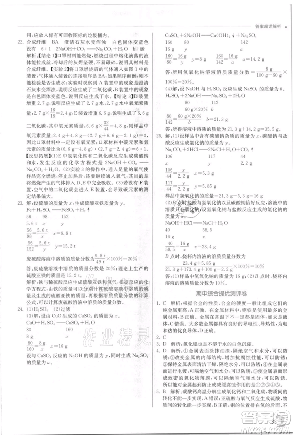 江蘇人民出版社2021實驗班提優(yōu)訓(xùn)練九年級上冊科學(xué)浙教版參考答案