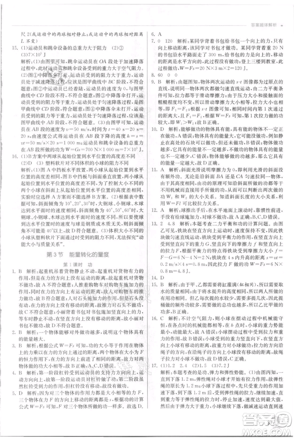 江蘇人民出版社2021實驗班提優(yōu)訓(xùn)練九年級上冊科學(xué)浙教版參考答案