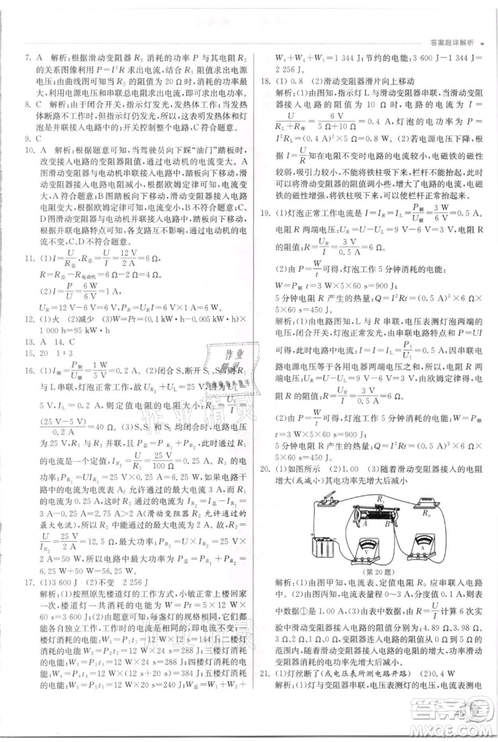 江蘇人民出版社2021實驗班提優(yōu)訓(xùn)練九年級上冊科學(xué)浙教版參考答案