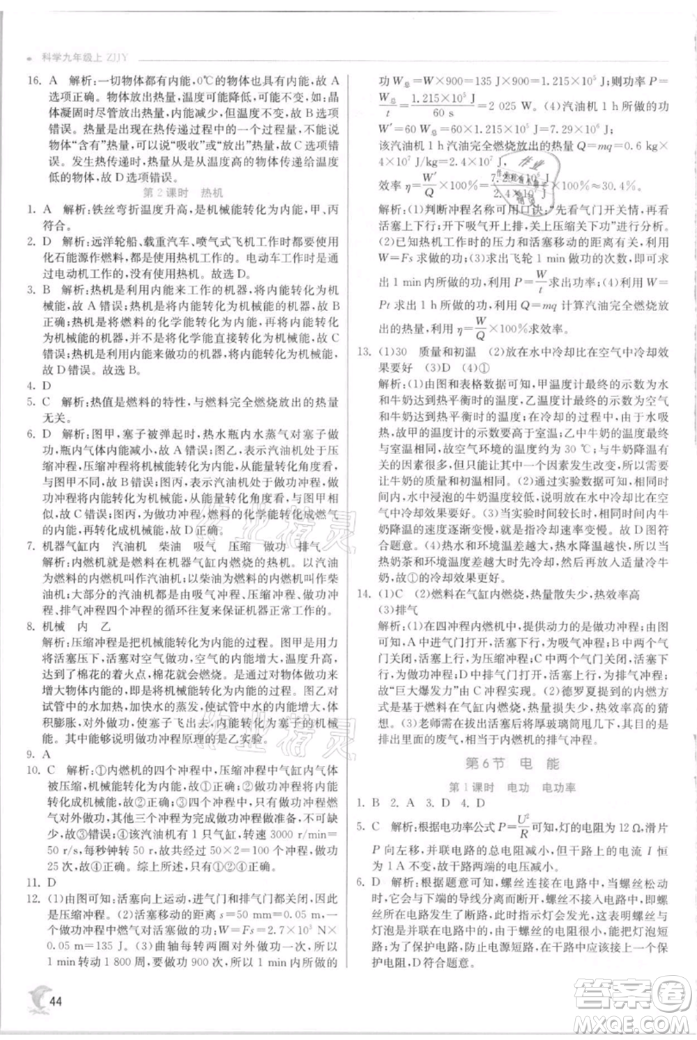 江蘇人民出版社2021實驗班提優(yōu)訓(xùn)練九年級上冊科學(xué)浙教版參考答案