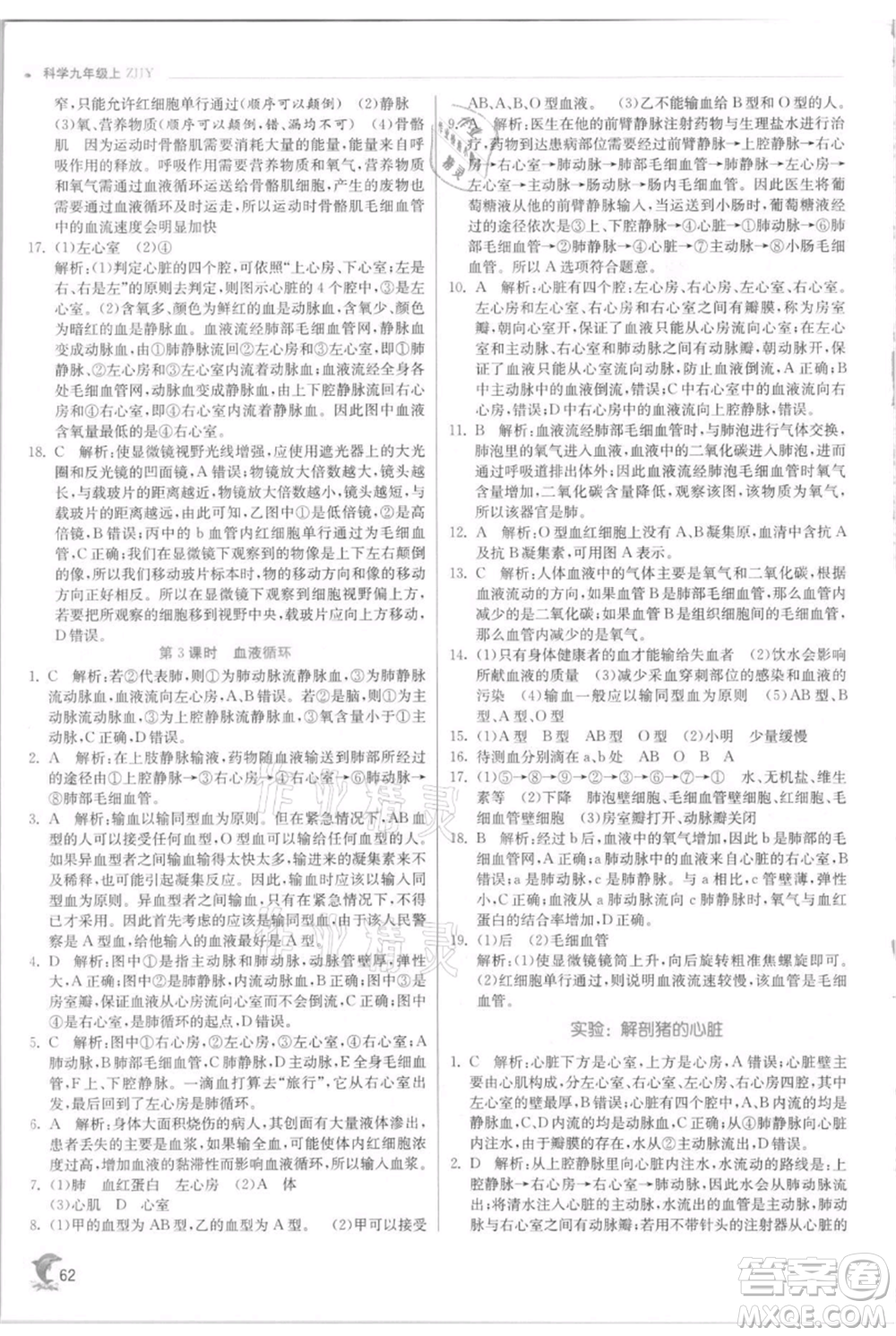 江蘇人民出版社2021實驗班提優(yōu)訓(xùn)練九年級上冊科學(xué)浙教版參考答案