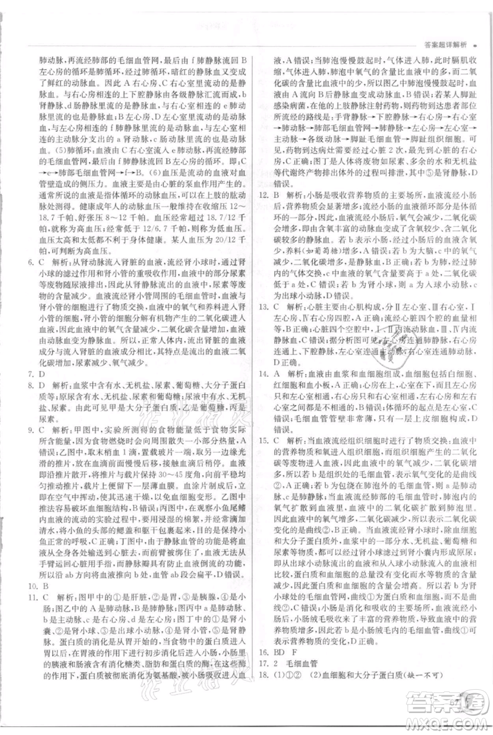 江蘇人民出版社2021實驗班提優(yōu)訓(xùn)練九年級上冊科學(xué)浙教版參考答案