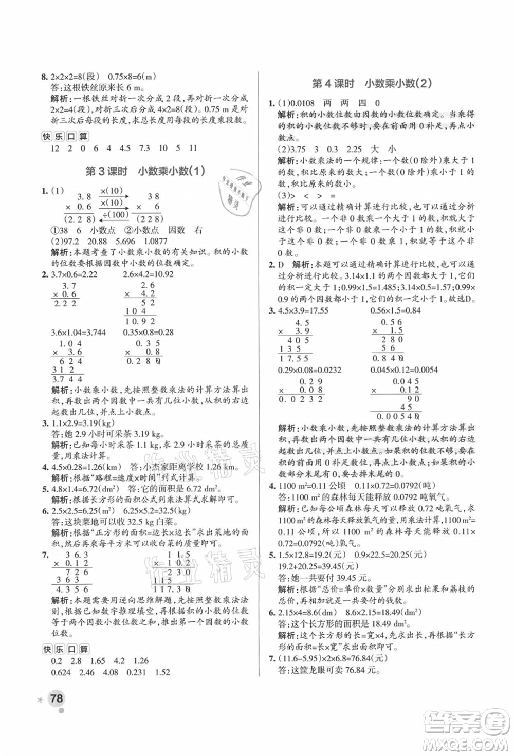 陜西師范大學(xué)出版總社有限公司2021秋季小學(xué)學(xué)霸作業(yè)本五年級(jí)數(shù)學(xué)上冊(cè)RJ人教版廣東專版答案