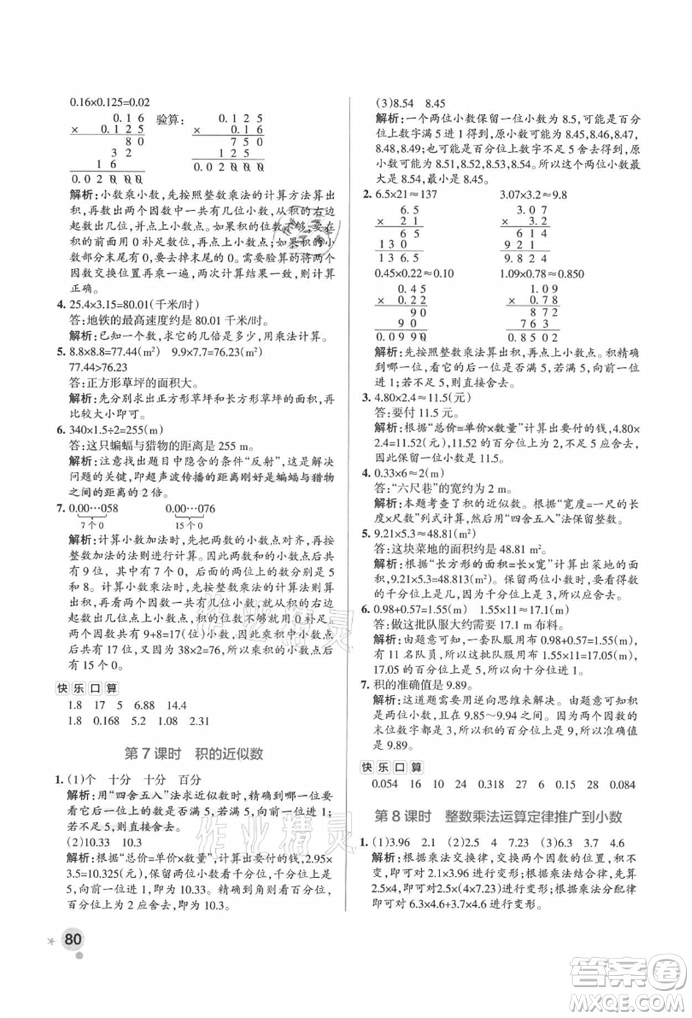 陜西師范大學(xué)出版總社有限公司2021秋季小學(xué)學(xué)霸作業(yè)本五年級(jí)數(shù)學(xué)上冊(cè)RJ人教版廣東專版答案