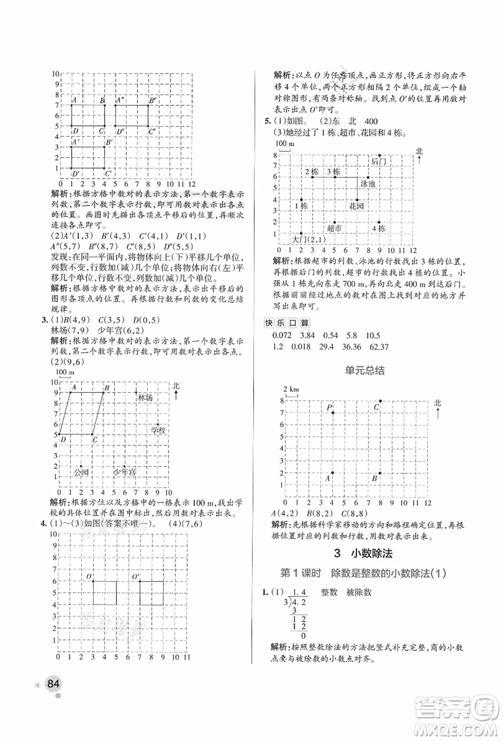 陜西師范大學(xué)出版總社有限公司2021秋季小學(xué)學(xué)霸作業(yè)本五年級(jí)數(shù)學(xué)上冊(cè)RJ人教版廣東專版答案