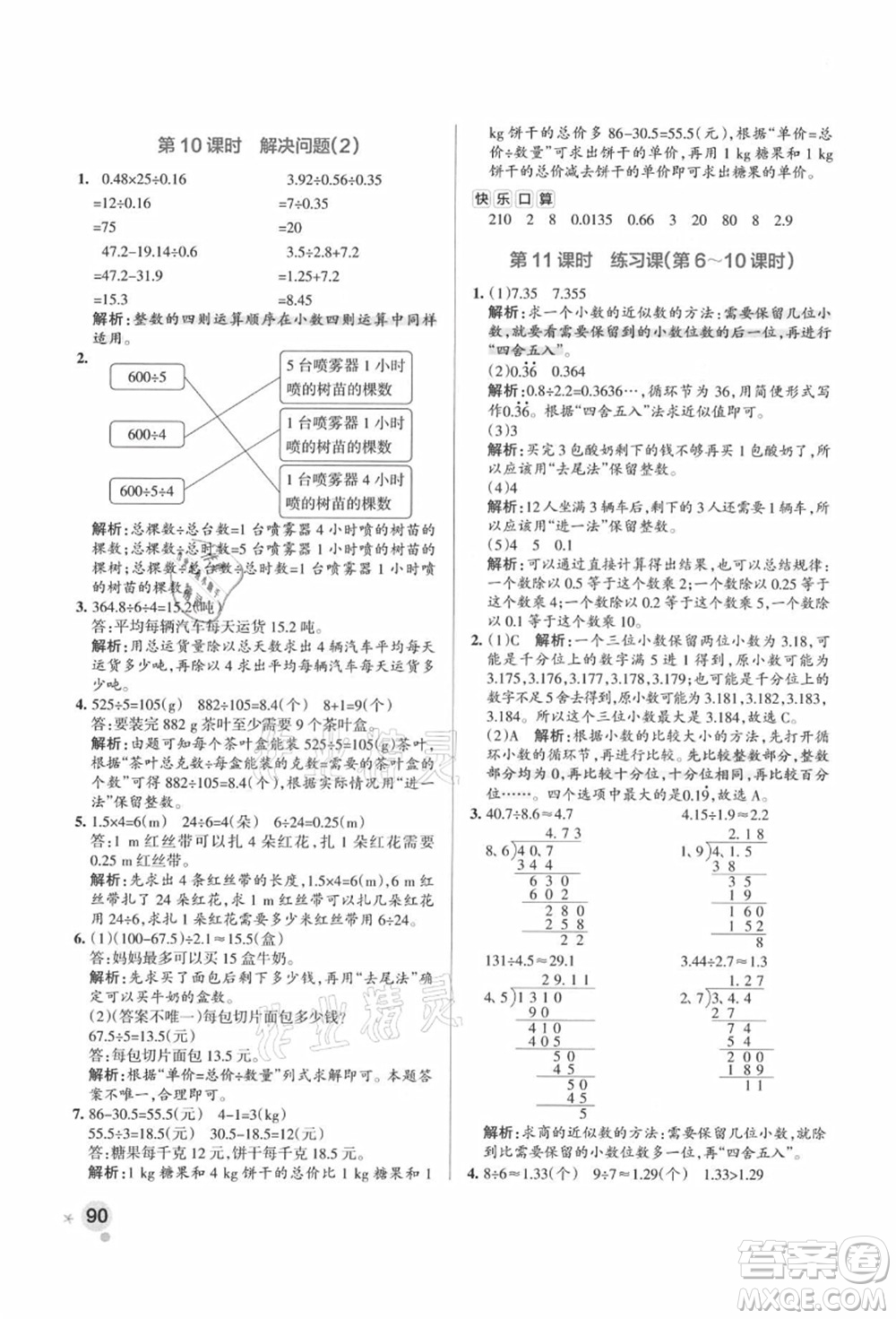 陜西師范大學(xué)出版總社有限公司2021秋季小學(xué)學(xué)霸作業(yè)本五年級(jí)數(shù)學(xué)上冊(cè)RJ人教版廣東專版答案