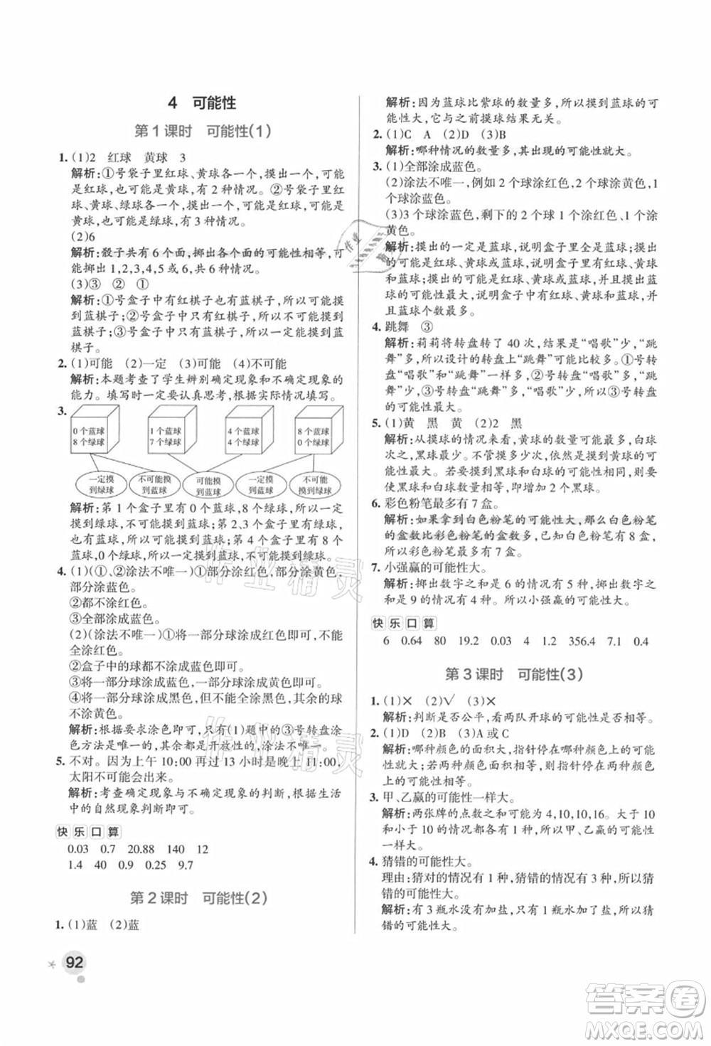 陜西師范大學(xué)出版總社有限公司2021秋季小學(xué)學(xué)霸作業(yè)本五年級(jí)數(shù)學(xué)上冊(cè)RJ人教版廣東專版答案