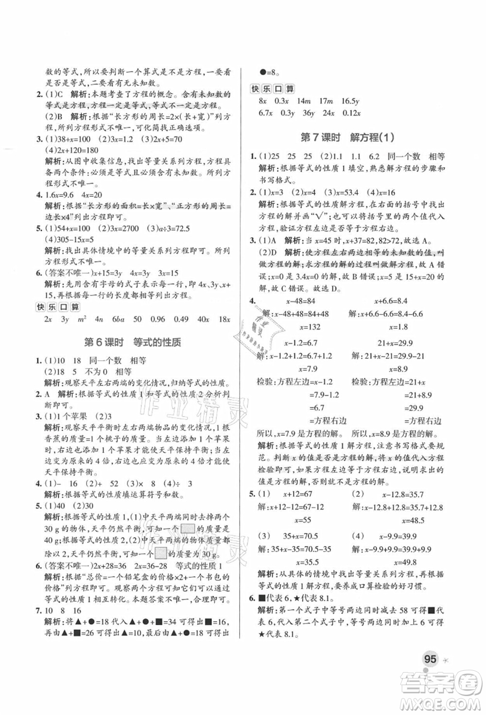 陜西師范大學(xué)出版總社有限公司2021秋季小學(xué)學(xué)霸作業(yè)本五年級(jí)數(shù)學(xué)上冊(cè)RJ人教版廣東專版答案