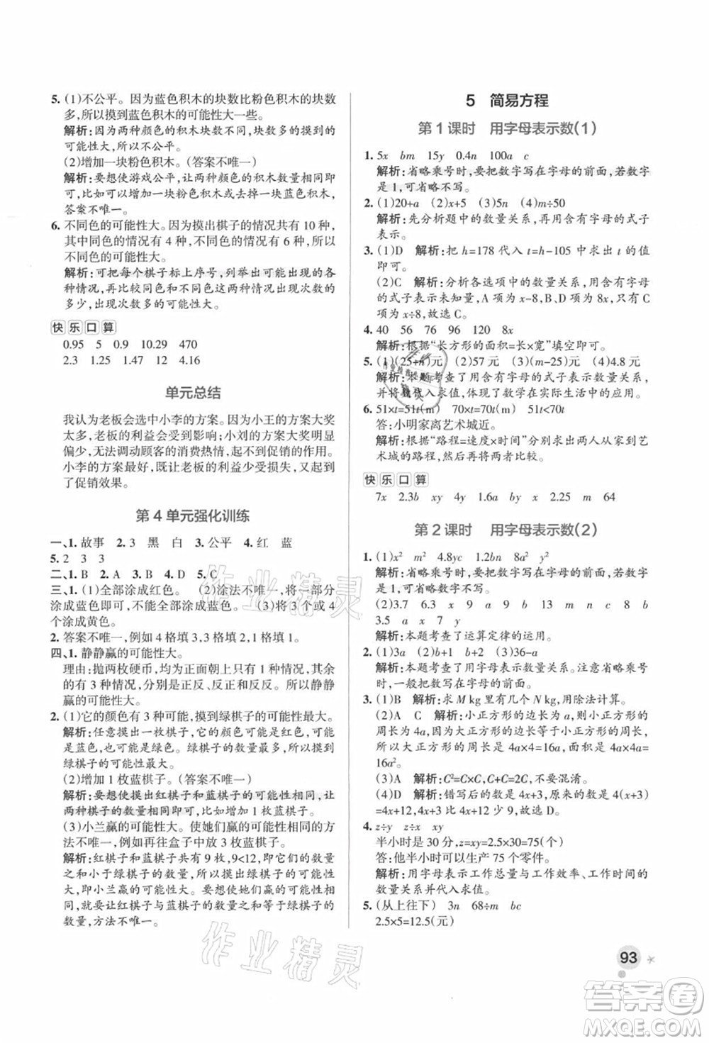 陜西師范大學(xué)出版總社有限公司2021秋季小學(xué)學(xué)霸作業(yè)本五年級(jí)數(shù)學(xué)上冊(cè)RJ人教版廣東專版答案