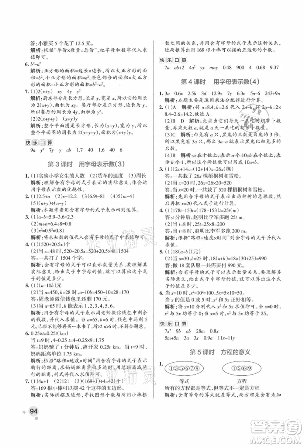 陜西師范大學(xué)出版總社有限公司2021秋季小學(xué)學(xué)霸作業(yè)本五年級(jí)數(shù)學(xué)上冊(cè)RJ人教版廣東專版答案