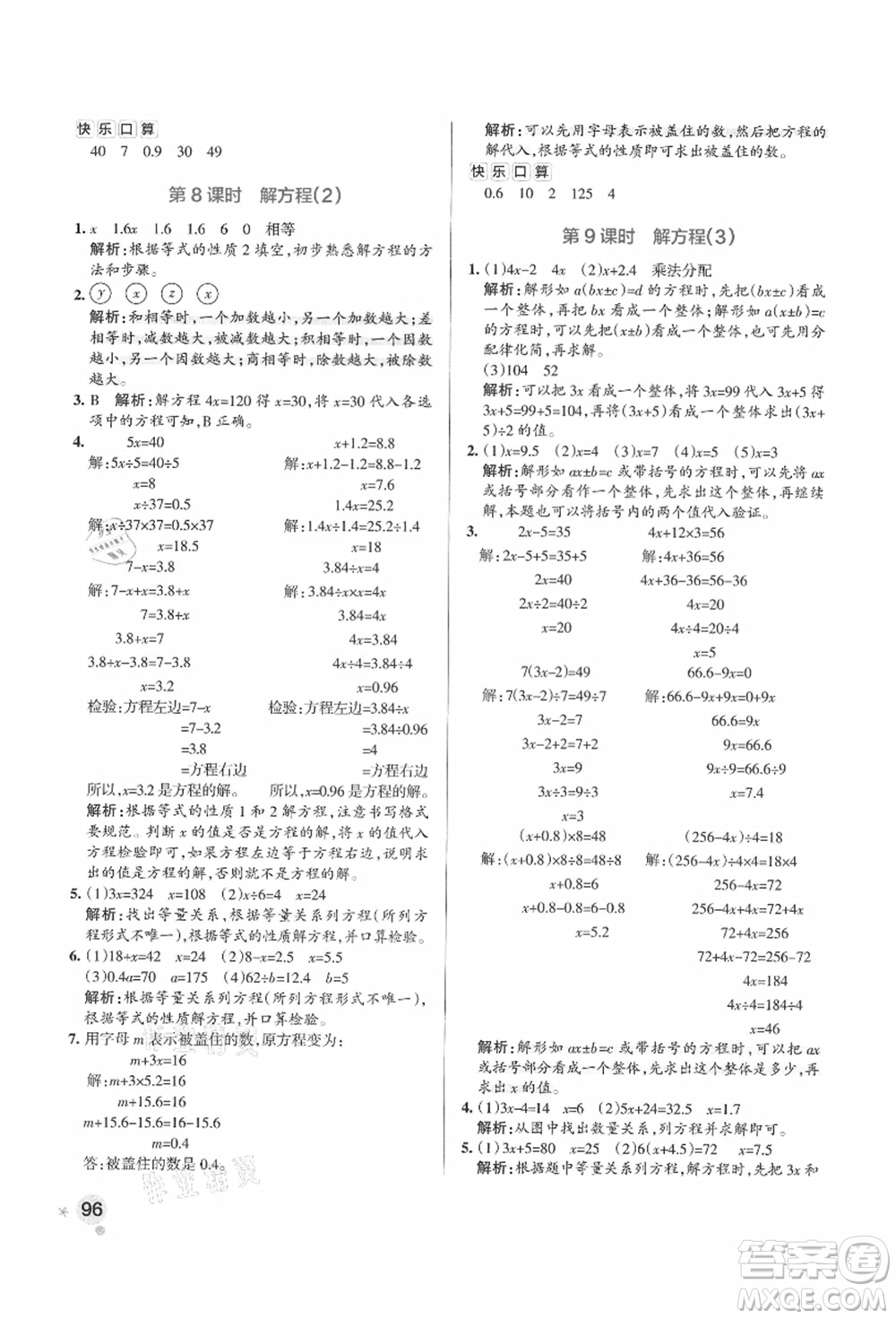 陜西師范大學(xué)出版總社有限公司2021秋季小學(xué)學(xué)霸作業(yè)本五年級(jí)數(shù)學(xué)上冊(cè)RJ人教版廣東專版答案