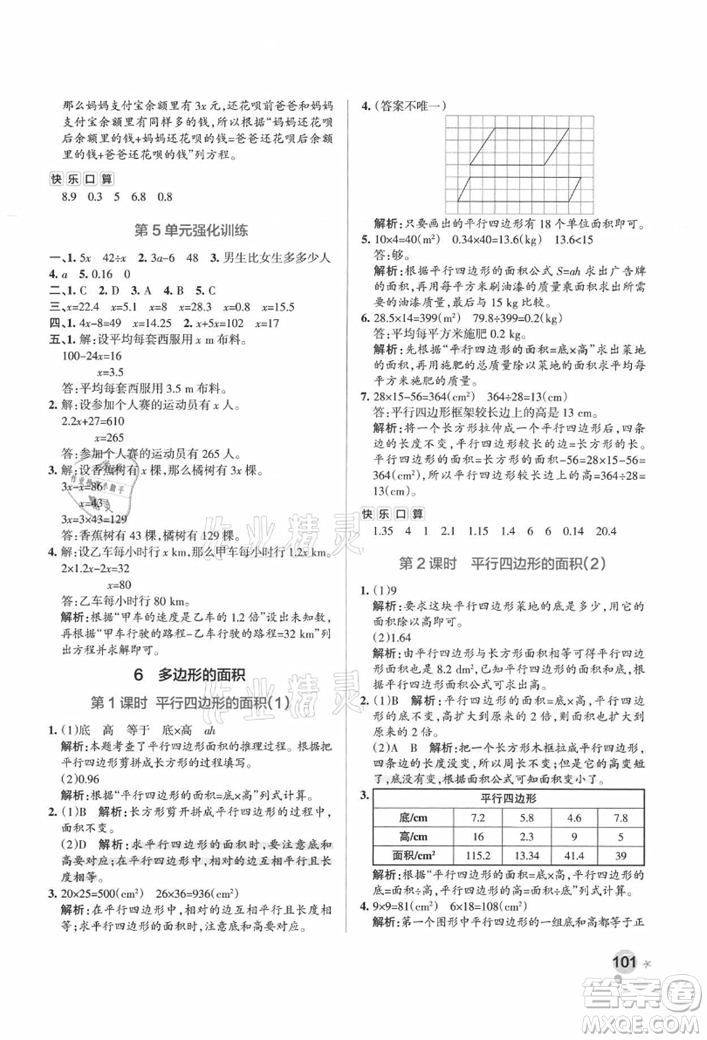 陜西師范大學(xué)出版總社有限公司2021秋季小學(xué)學(xué)霸作業(yè)本五年級(jí)數(shù)學(xué)上冊(cè)RJ人教版廣東專版答案