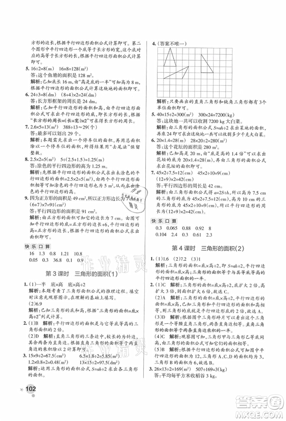 陜西師范大學(xué)出版總社有限公司2021秋季小學(xué)學(xué)霸作業(yè)本五年級(jí)數(shù)學(xué)上冊(cè)RJ人教版廣東專版答案