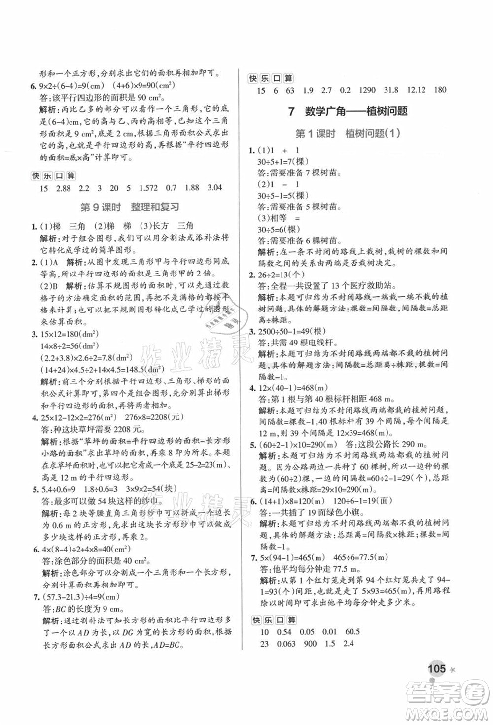 陜西師范大學(xué)出版總社有限公司2021秋季小學(xué)學(xué)霸作業(yè)本五年級(jí)數(shù)學(xué)上冊(cè)RJ人教版廣東專版答案