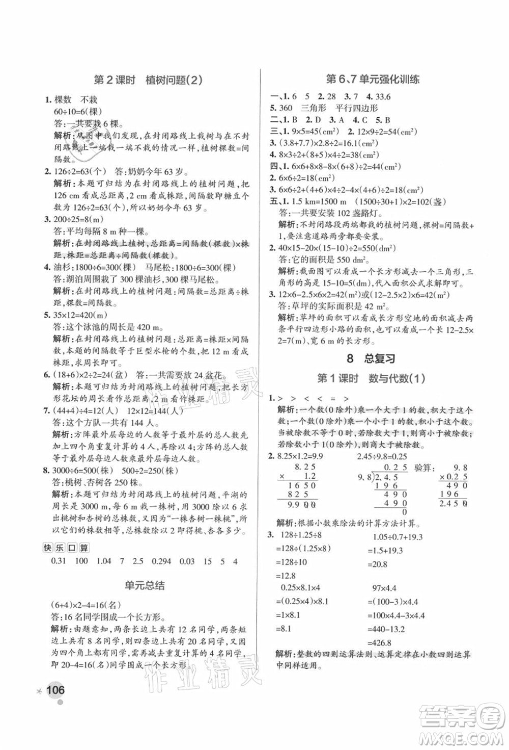 陜西師范大學(xué)出版總社有限公司2021秋季小學(xué)學(xué)霸作業(yè)本五年級(jí)數(shù)學(xué)上冊(cè)RJ人教版廣東專版答案