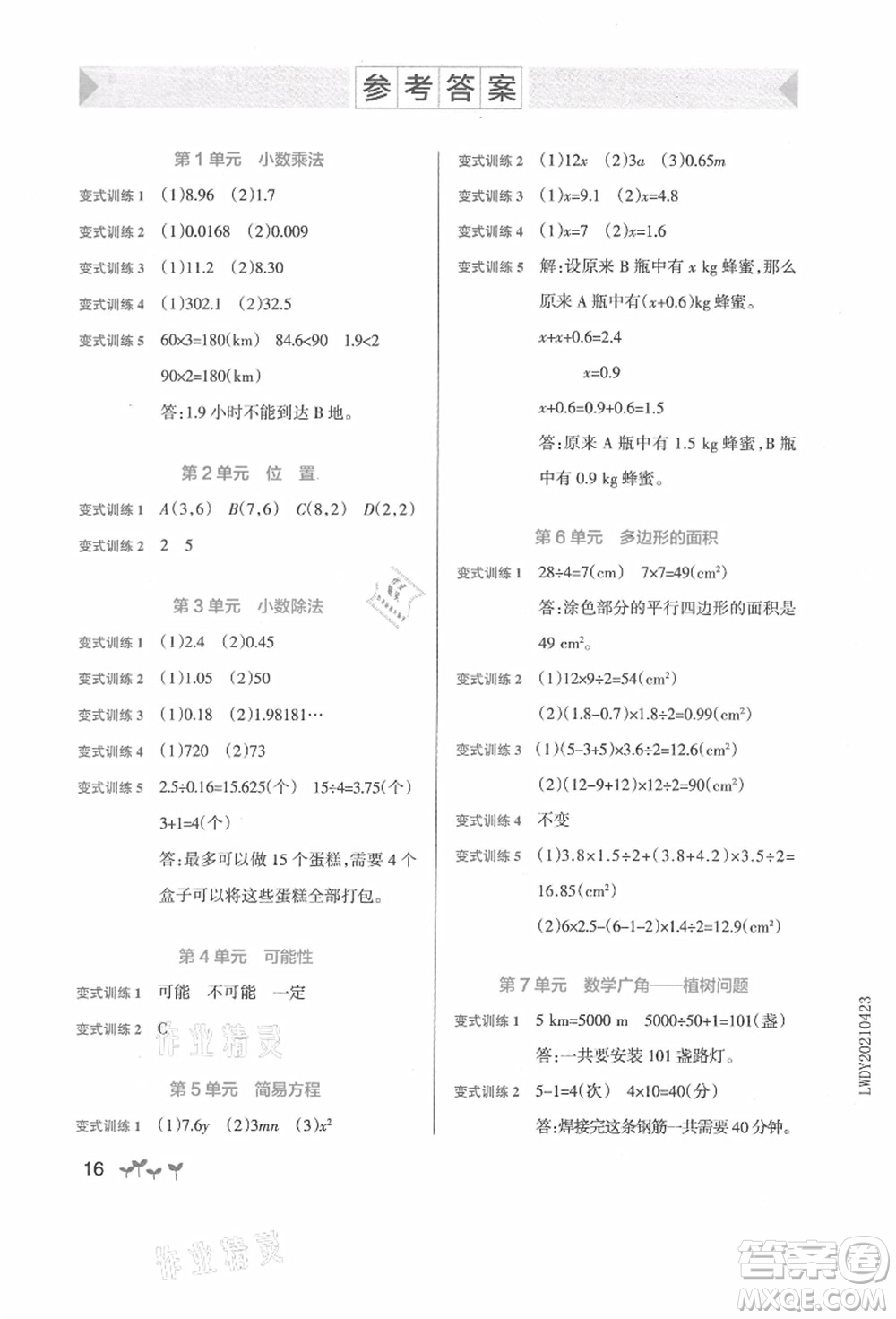 陜西師范大學(xué)出版總社有限公司2021秋季小學(xué)學(xué)霸作業(yè)本五年級(jí)數(shù)學(xué)上冊(cè)RJ人教版廣東專版答案