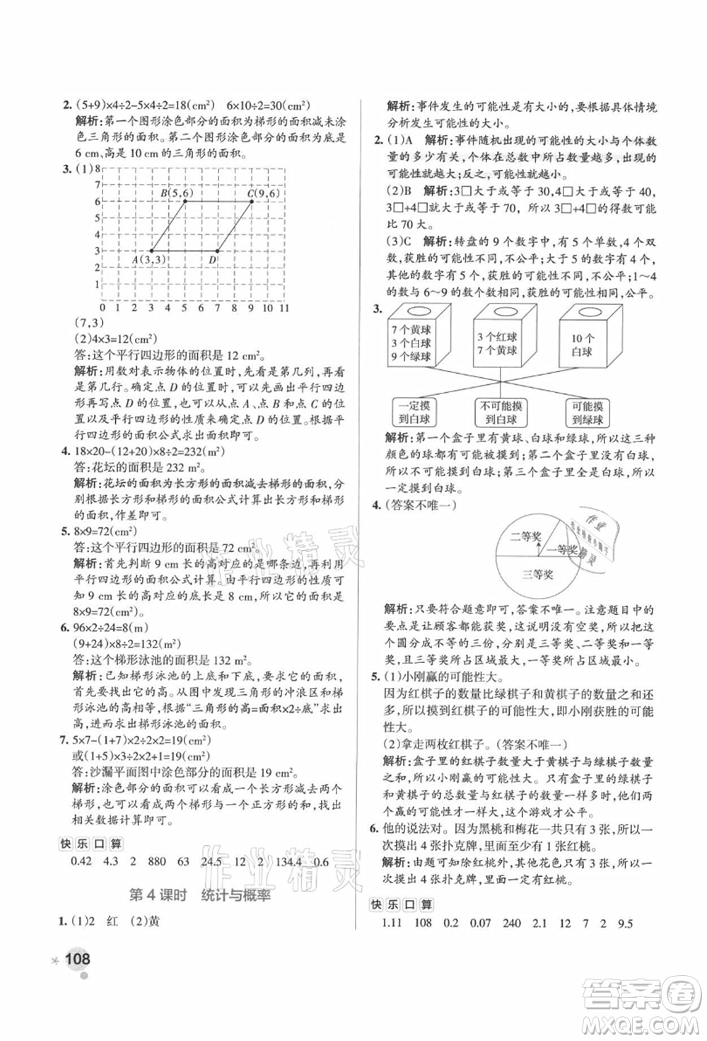 陜西師范大學(xué)出版總社有限公司2021秋季小學(xué)學(xué)霸作業(yè)本五年級(jí)數(shù)學(xué)上冊(cè)RJ人教版廣東專版答案