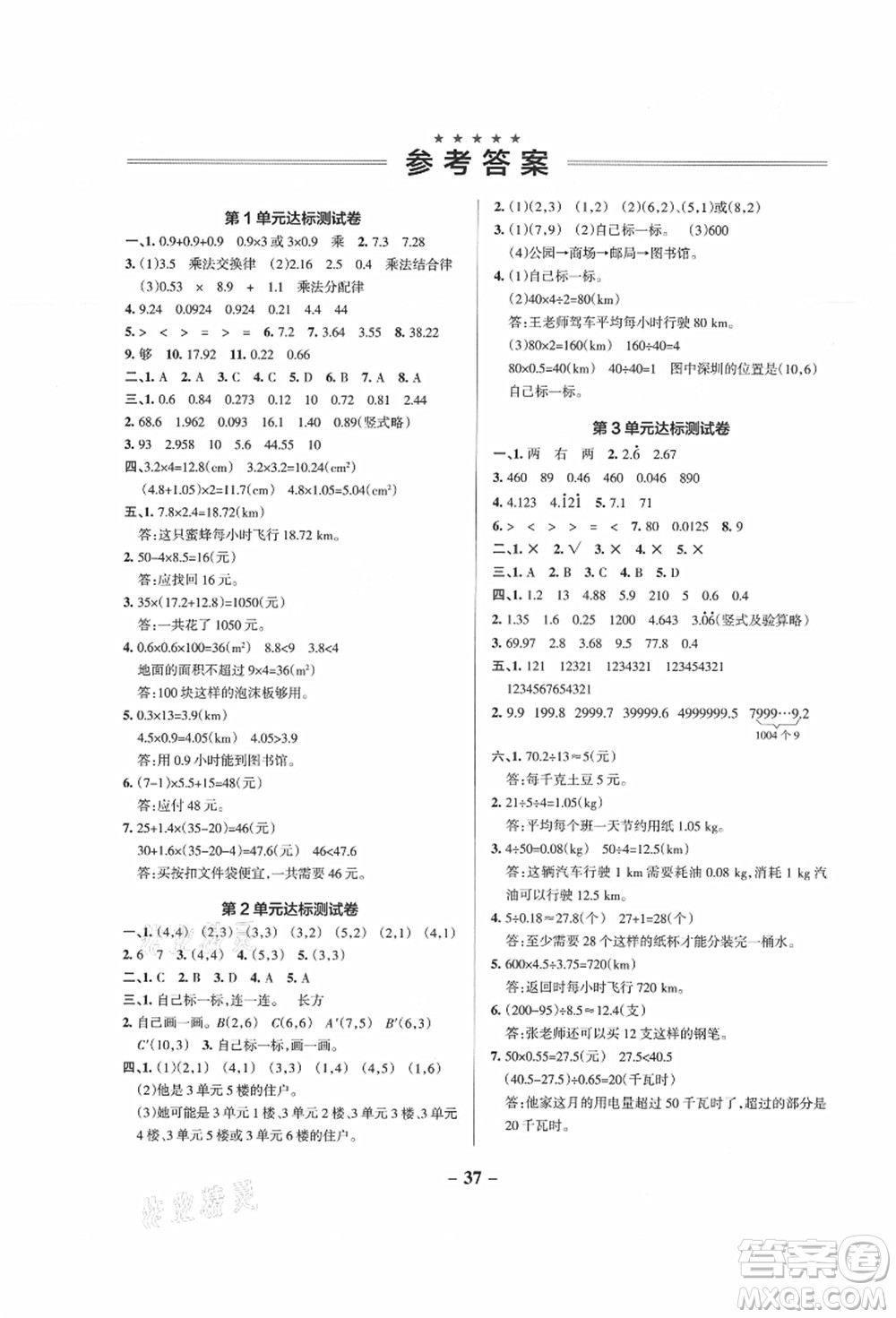 陜西師范大學(xué)出版總社有限公司2021秋季小學(xué)學(xué)霸作業(yè)本五年級(jí)數(shù)學(xué)上冊(cè)RJ人教版廣東專版答案