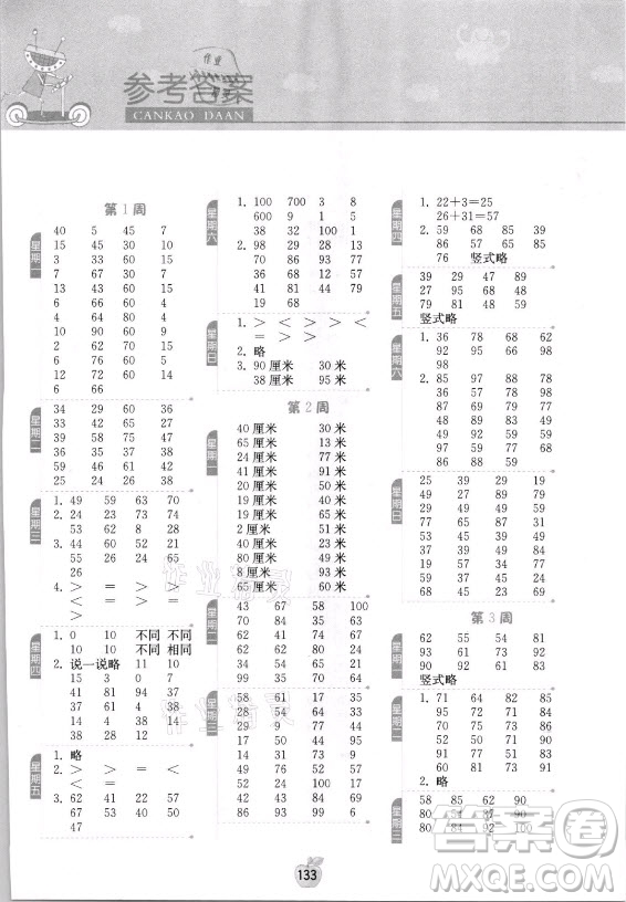 江蘇人民出版社2021小學(xué)數(shù)學(xué)計(jì)算高手二年級(jí)上冊(cè)人教版答案