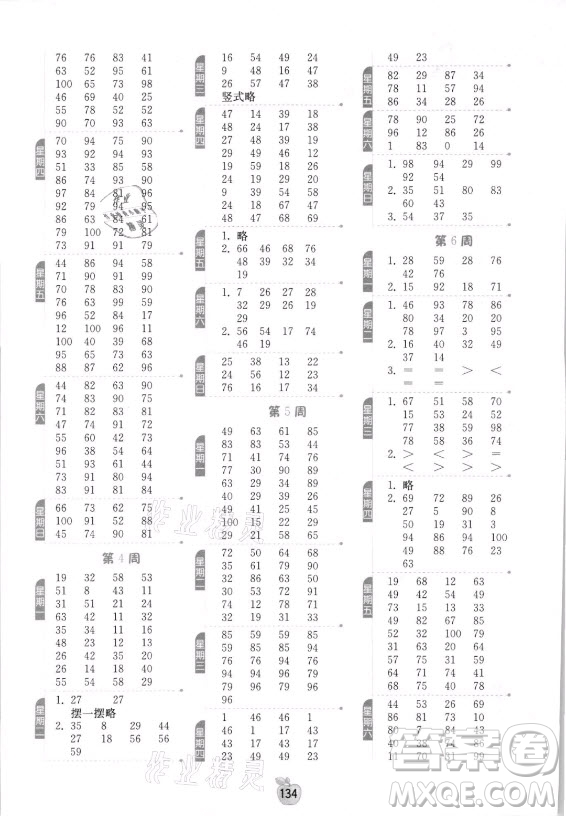 江蘇人民出版社2021小學(xué)數(shù)學(xué)計(jì)算高手二年級(jí)上冊(cè)人教版答案