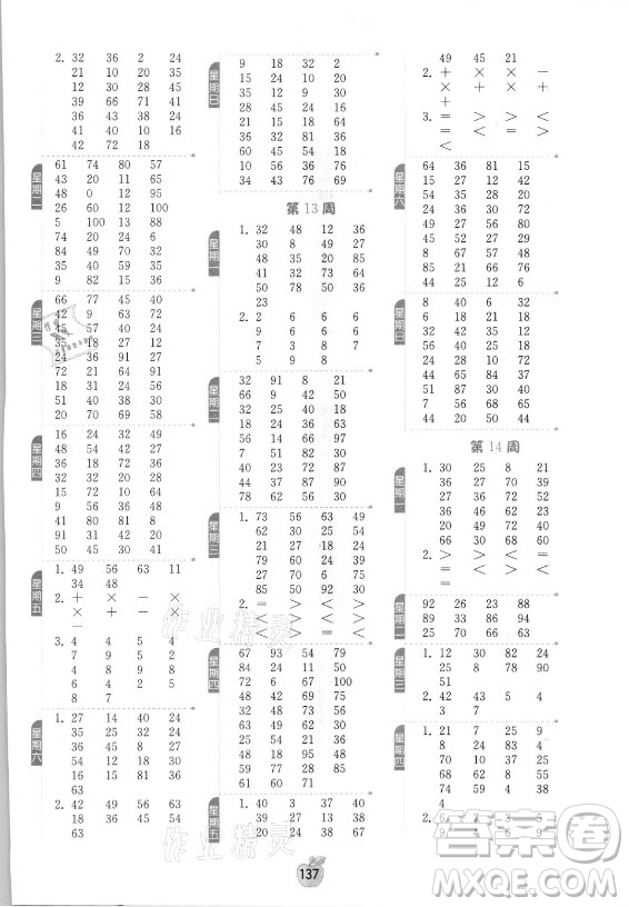 江蘇人民出版社2021小學(xué)數(shù)學(xué)計(jì)算高手二年級(jí)上冊(cè)人教版答案