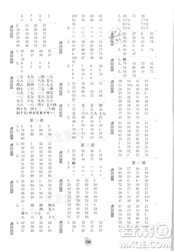 江蘇人民出版社2021小學(xué)數(shù)學(xué)計(jì)算高手二年級(jí)上冊(cè)人教版答案