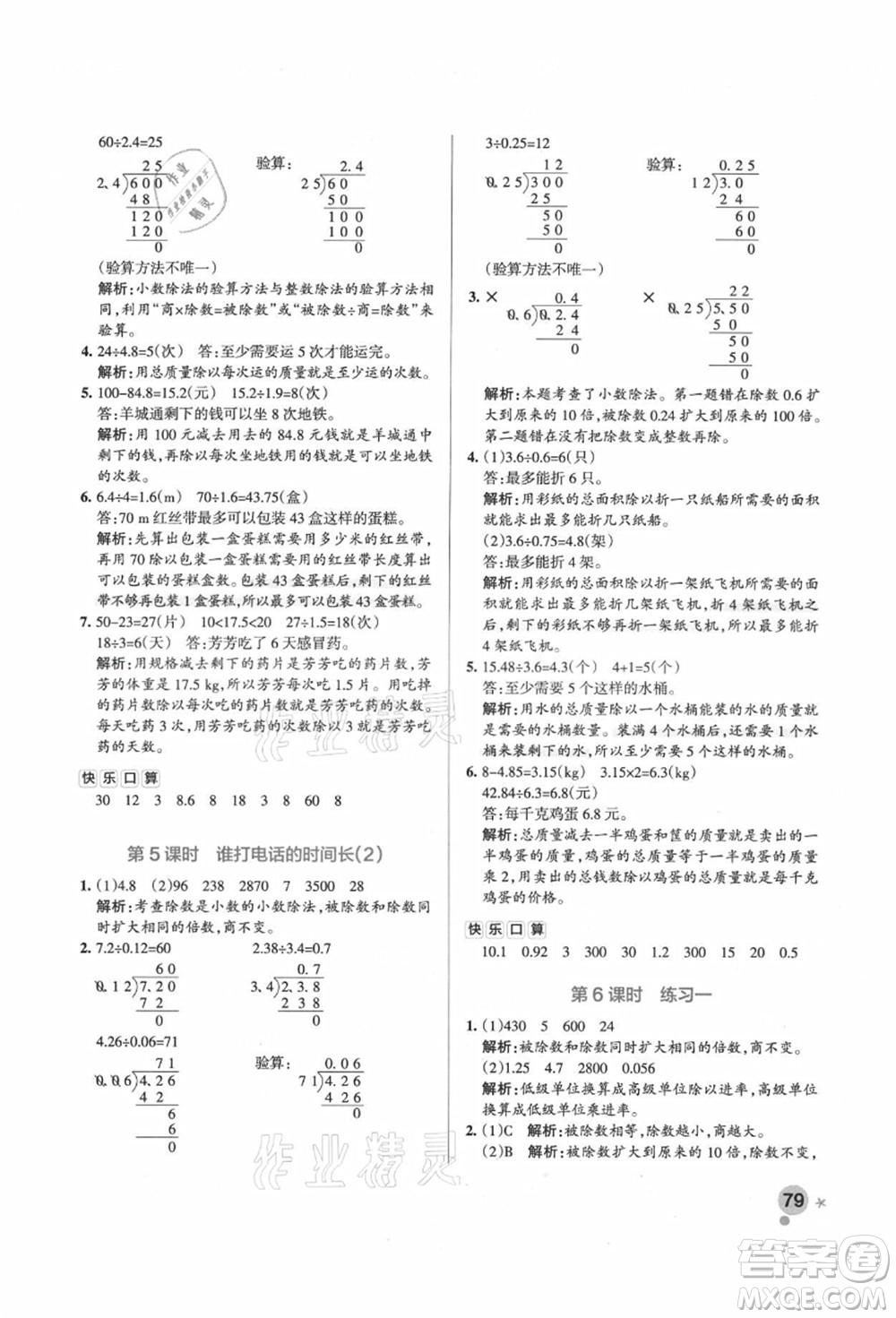 遼寧教育出版社2021秋季小學(xué)學(xué)霸作業(yè)本五年級數(shù)學(xué)上冊BS北師大版答案