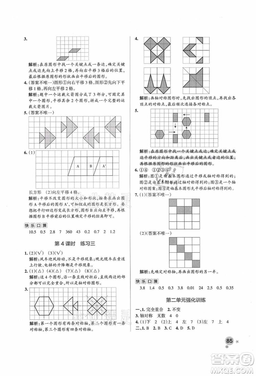 遼寧教育出版社2021秋季小學(xué)學(xué)霸作業(yè)本五年級數(shù)學(xué)上冊BS北師大版答案