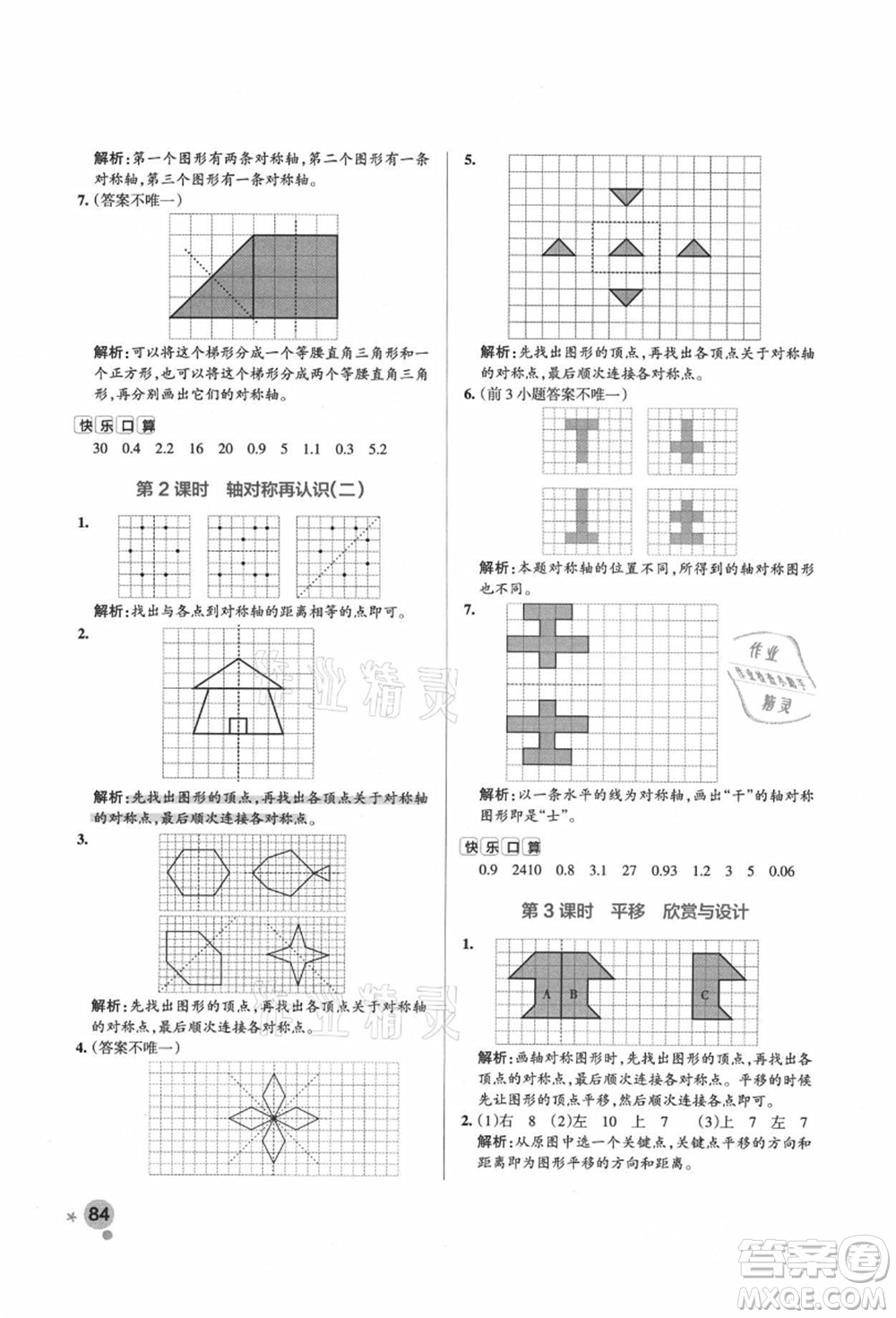 遼寧教育出版社2021秋季小學(xué)學(xué)霸作業(yè)本五年級數(shù)學(xué)上冊BS北師大版答案